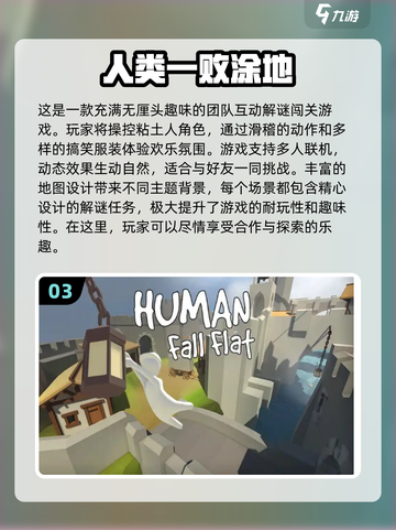 🔥2024必玩！热门多人游戏排行榜✨截图4