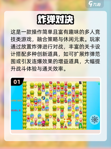 🔥2025最火炸弹手游合集💥玩到停不下来！🎮截图2