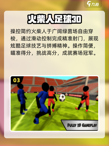 ⚽2025最耐玩足球手游TOP5！🔥截图4