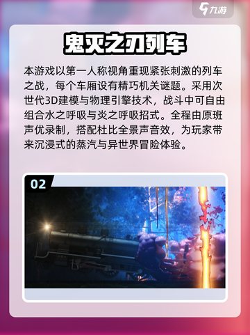 🔥2025必玩！优质《鬼灭之刃》手游推荐✨截图3