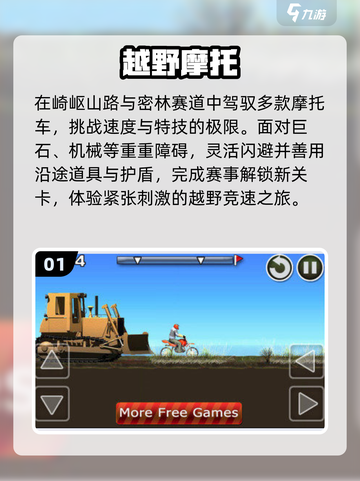 🔥2025最燃越野摩托游戏推荐🏍截图2