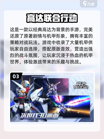 🔥2024必玩敢达手游合集，机甲迷不容错过！🚀截图4
