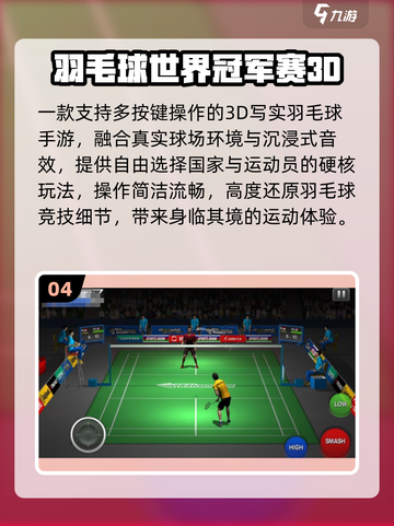 🏸2025最火羽毛球游戏Top10🔥截图5