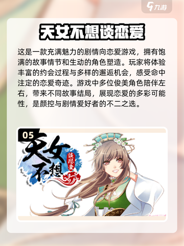 2024超🔥恋爱游戏推荐，甜蜜剧情等你来玩❤截图6