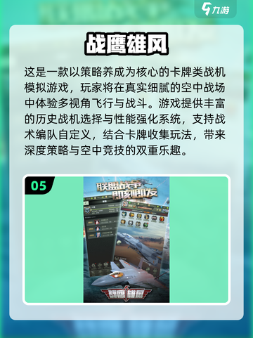 🔥2025空战手游TOP榜！✈🔥截图6