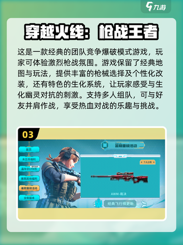 🔥2024必玩🔥十大枪战手游排行榜🎮截图4