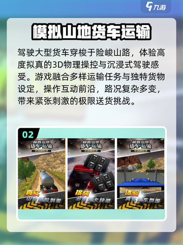 🚛2025最火货车游戏TOP榜！🔥截图3