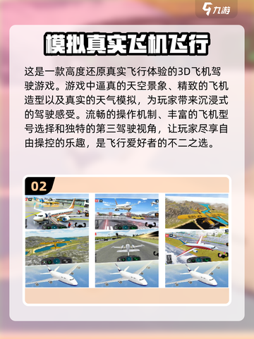 ✈2024必玩！经典飞机模拟游戏TOP5🔥截图3
