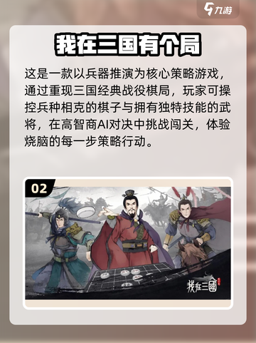 🔥2025最🔥的三国单机手游盘点！玩到停不下来🎮截图3