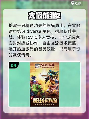 🐼2025最火熊猫游戏TOP5曝光！🔥截图5