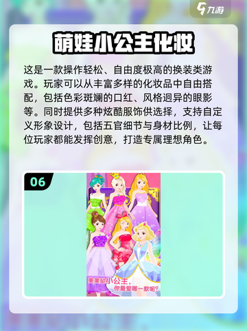 2025必玩公主游戏榜👑苏菲亚游戏下载🔥截图7