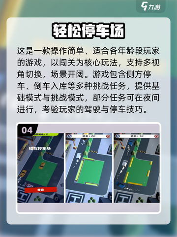 2025超耐玩3D停车手游推荐🎮截图5