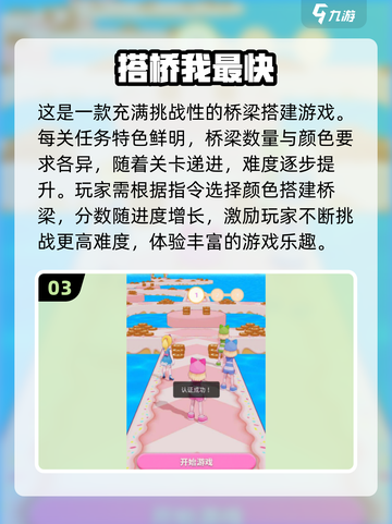 2024必玩🔥搭建桥梁小游戏推荐👇截图4