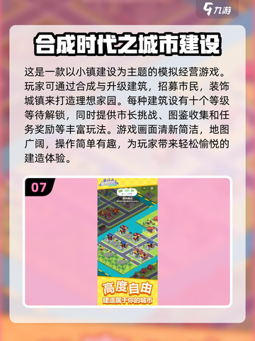 2024必玩🔥创造城市游戏排行榜🔥截图8