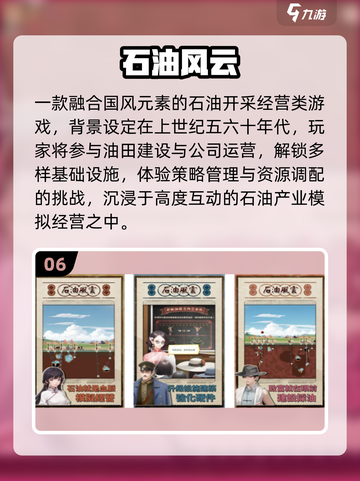 🔥2025免费石油小游戏排行榜出炉！💰🎮截图7