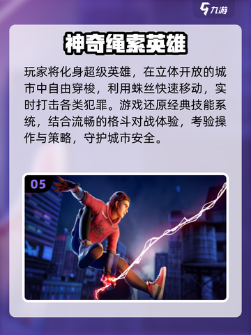 🕷2025最火蜘蛛侠游戏来袭！截图6