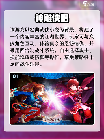 🔥神雕侠侣手游推荐2025！这些回合制游戏太上头了🎮截图2