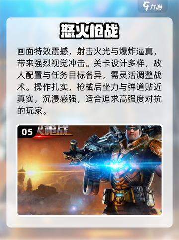 🔥2025最爽打枪游戏TOP5💥截图6