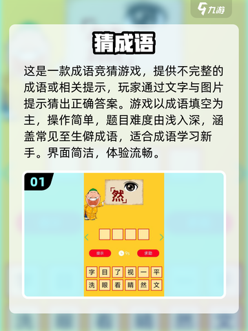 🔥成语猜猜猜手游推荐🎉2025最耐玩的五款游戏大全截图2