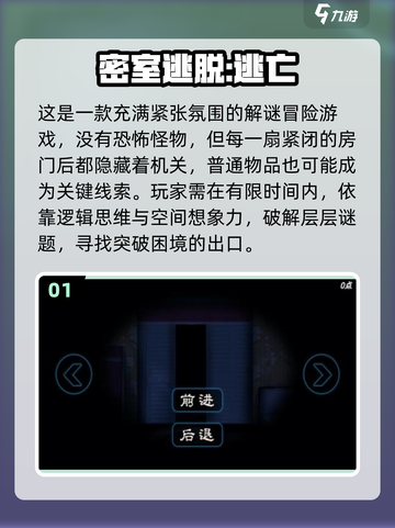 🔥2025十大密室逃脱游戏榜单出炉！🎮截图2