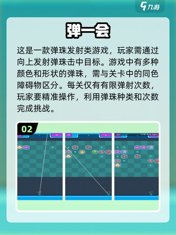 🔥2024超受欢迎的弹球小游戏Top10🎉截图3