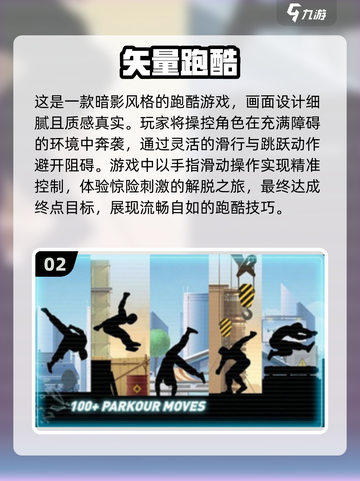 2024必玩🔥跑酷手游推荐💎截图3