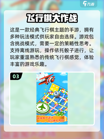 2024热门飞行棋手游合集💥，经典游戏全新玩法！截图4