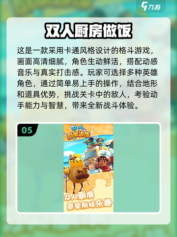 🔥2024超热门双人游戏推荐，情侣朋友必备！🎮截图6