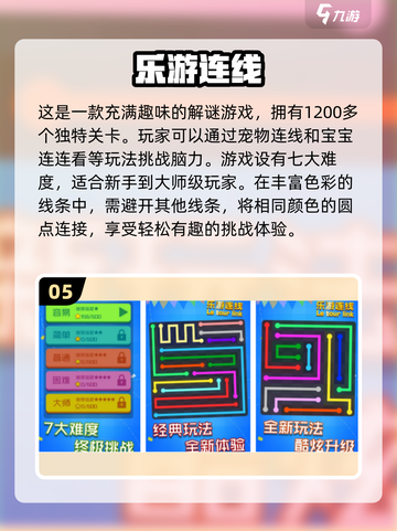 2024超🔥连线手游推荐，玩到停不下来！📱🔗截图6