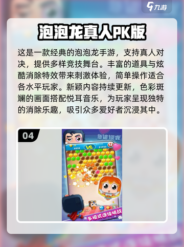 经典泡泡龙游戏推荐🔥，2024必玩下载清单！🎮截图5