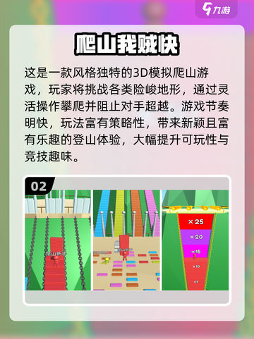🔥2025热门爬山游戏TOP10榜单出炉！🎮截图3