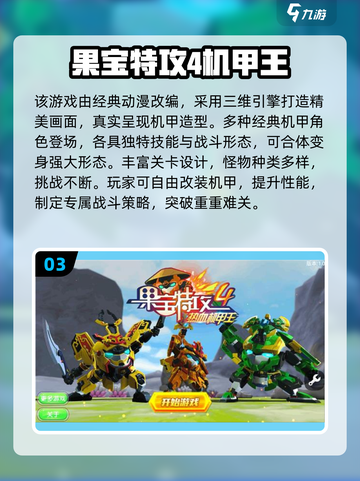 🔥果宝特攻格斗游戏合集2025💥经典推荐🎮截图4