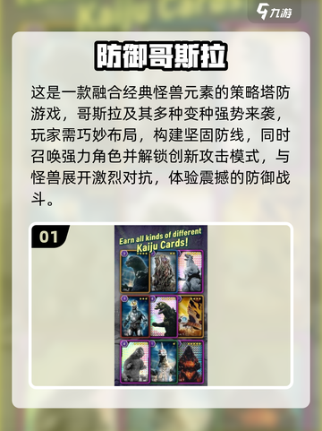 💥2025最火哥斯拉游戏模拟器推荐！🔥截图2