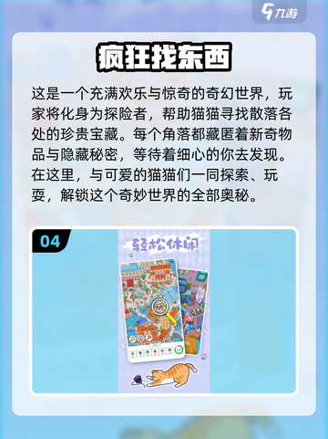2024超🔥人气找东西游戏汇总🎮快来看看有没有你爱玩的！截图5