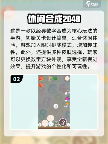 🔥免费经典2048小游戏下载，玩到停不下来！🎮截图3