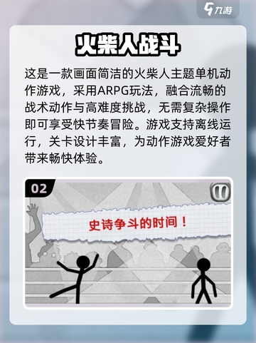 🔥2025最火火柴人单机游戏大揭秘！🎮💥截图3