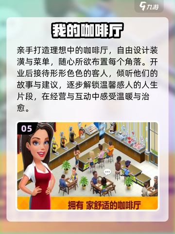 🔥2025最火咖啡蛋糕店手游TOP榜🍰截图6