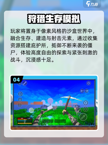 🔥2025最火生存游戏TOP榜🏆截图5