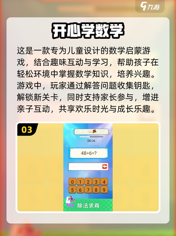 儿童数学游戏🔥智力闯关下载推荐🎉截图4