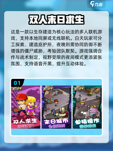 🎮双人僵尸末日手游TOP榜🔥2025必玩合集💥截图2