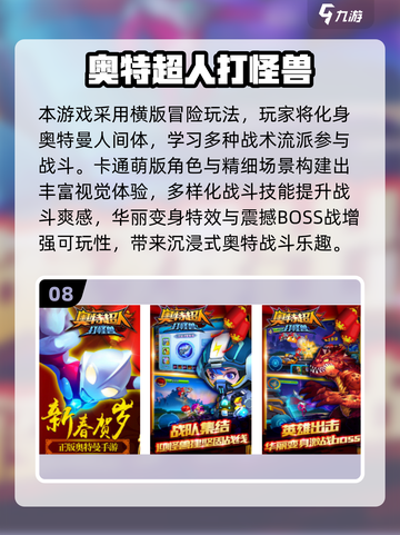 🔥奥特曼大战小游戏下载推荐2025💥🎮截图9