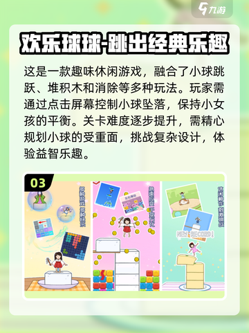 💥2024必玩！超 fun 小球闯关游戏合集🔥截图4