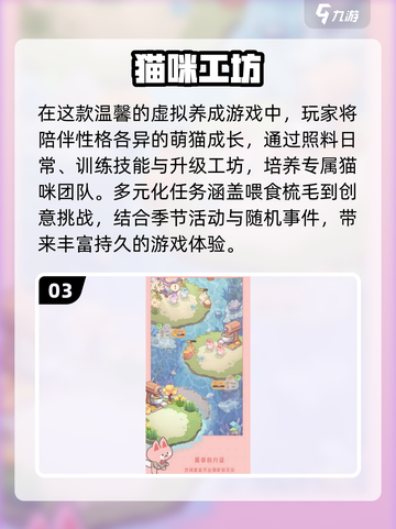 🐾2025必玩猫咪游戏榜单！这十款超治愈截图4