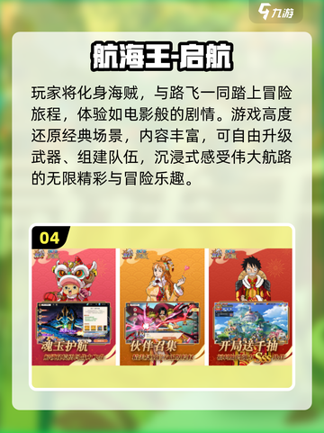 🔥2025必玩！火影×海贼×龙珠三合一游戏推荐🎮截图5