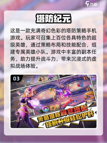 🔥2024必玩！十大经典塔防手游合集💥截图4