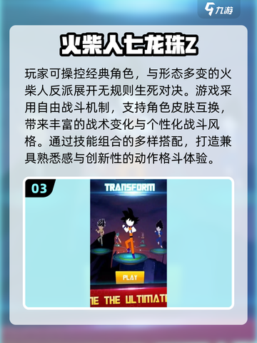 🔥2025龙珠对打单机游戏推荐🎮爽玩不停截图4