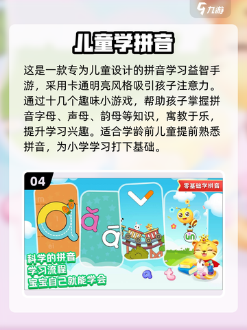 拼音游戏🔥2023超好玩手游推荐📖截图5