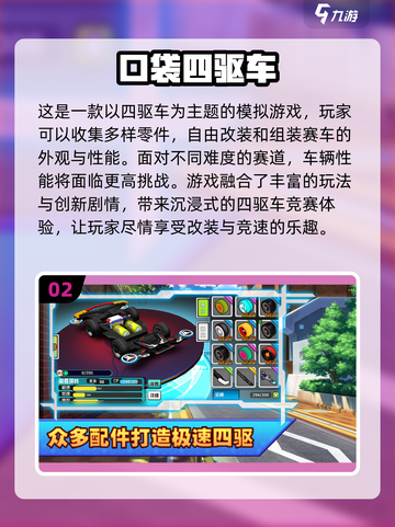 💥2023必玩🔥拼装赛车游戏大全🚀截图3