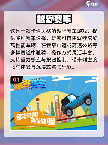 🔥2025最火越野车手游TOP榜🎮畅玩推荐截图2