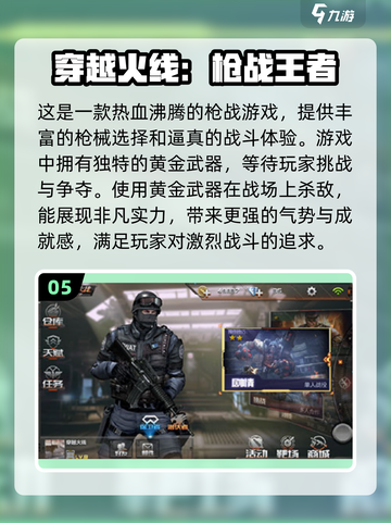 🔥2023必玩真实枪械射击游戏排行🔥截图6